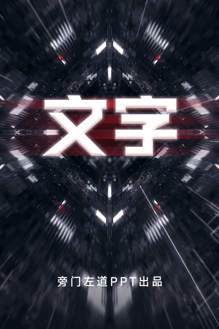 ppt封面如何做动态封面,ppt封面白版太单调