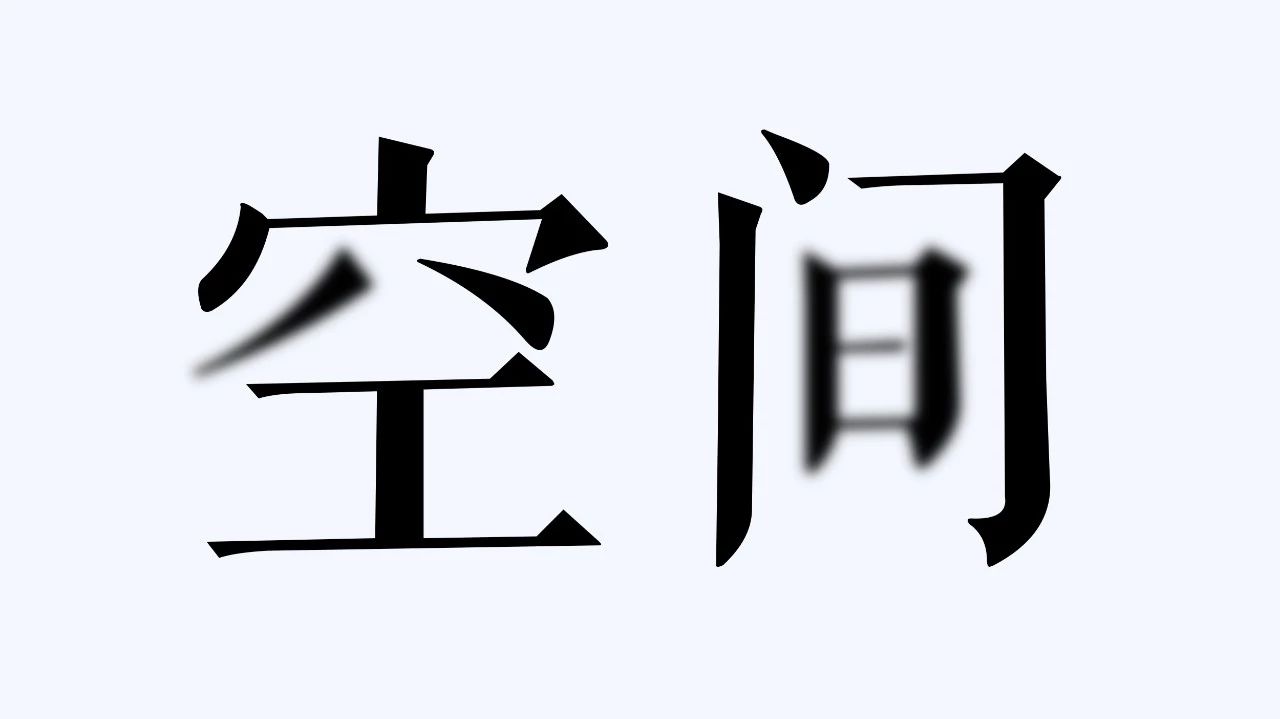 QQ音乐banner图灵感：PPT中的文字虚化，2步搞定！网友：想学