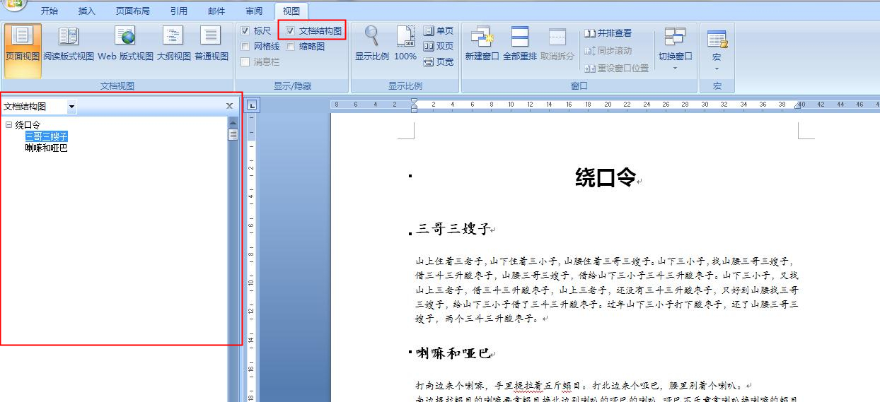 word文档编辑大纲视图教程,word大纲视图怎么生成目录