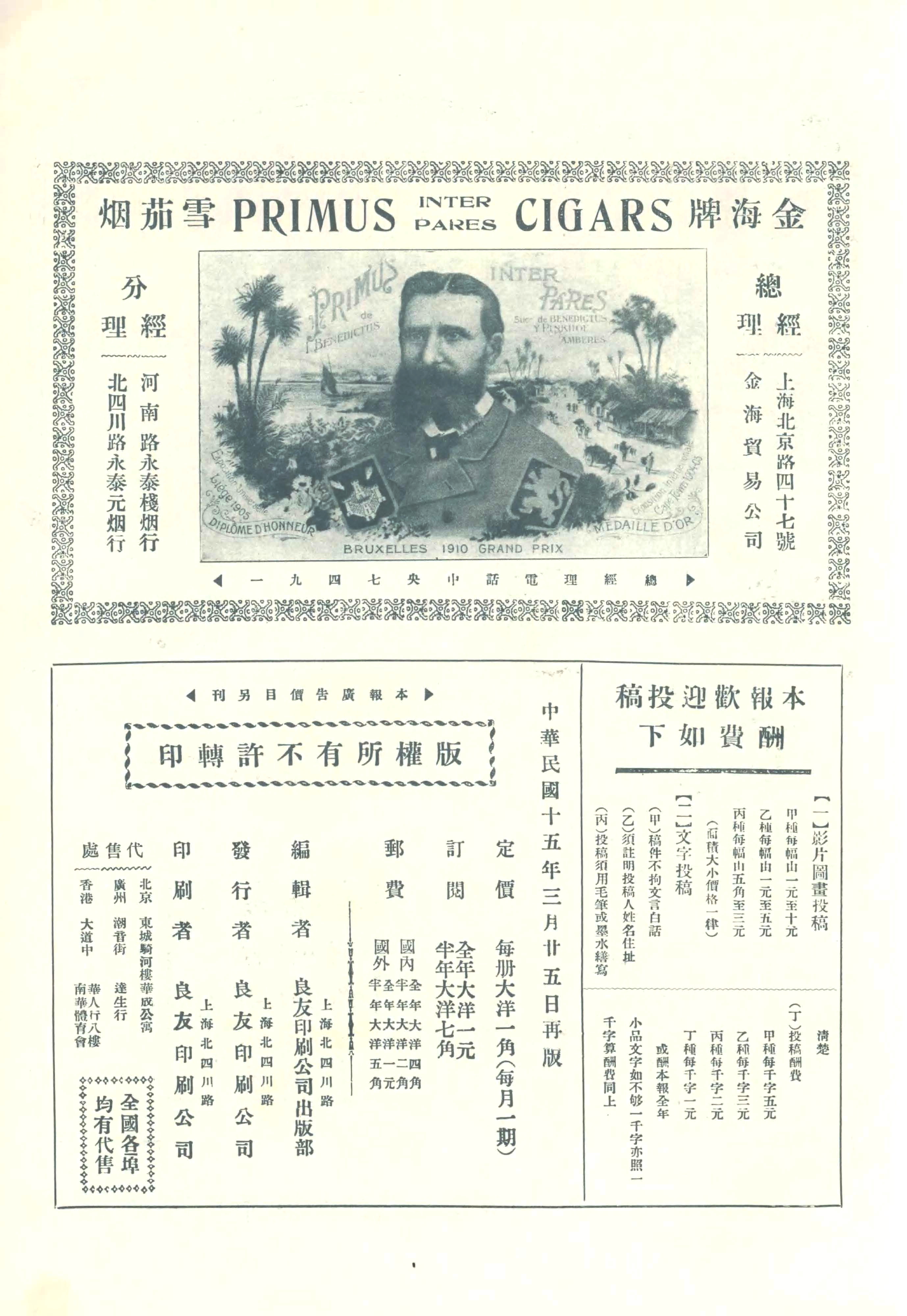 民国时期良友画报图片,民国良友画报真迹