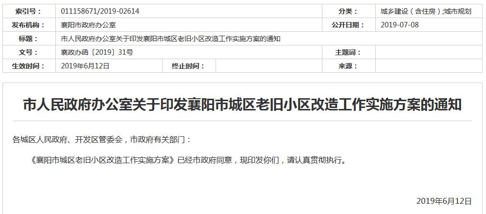 襄阳市138个老旧小区改造,2019襄阳市老旧小区改造项目