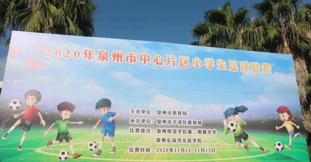 泉州市洛江区小学生足球联赛,泉州市中学生足球联赛2024冠军