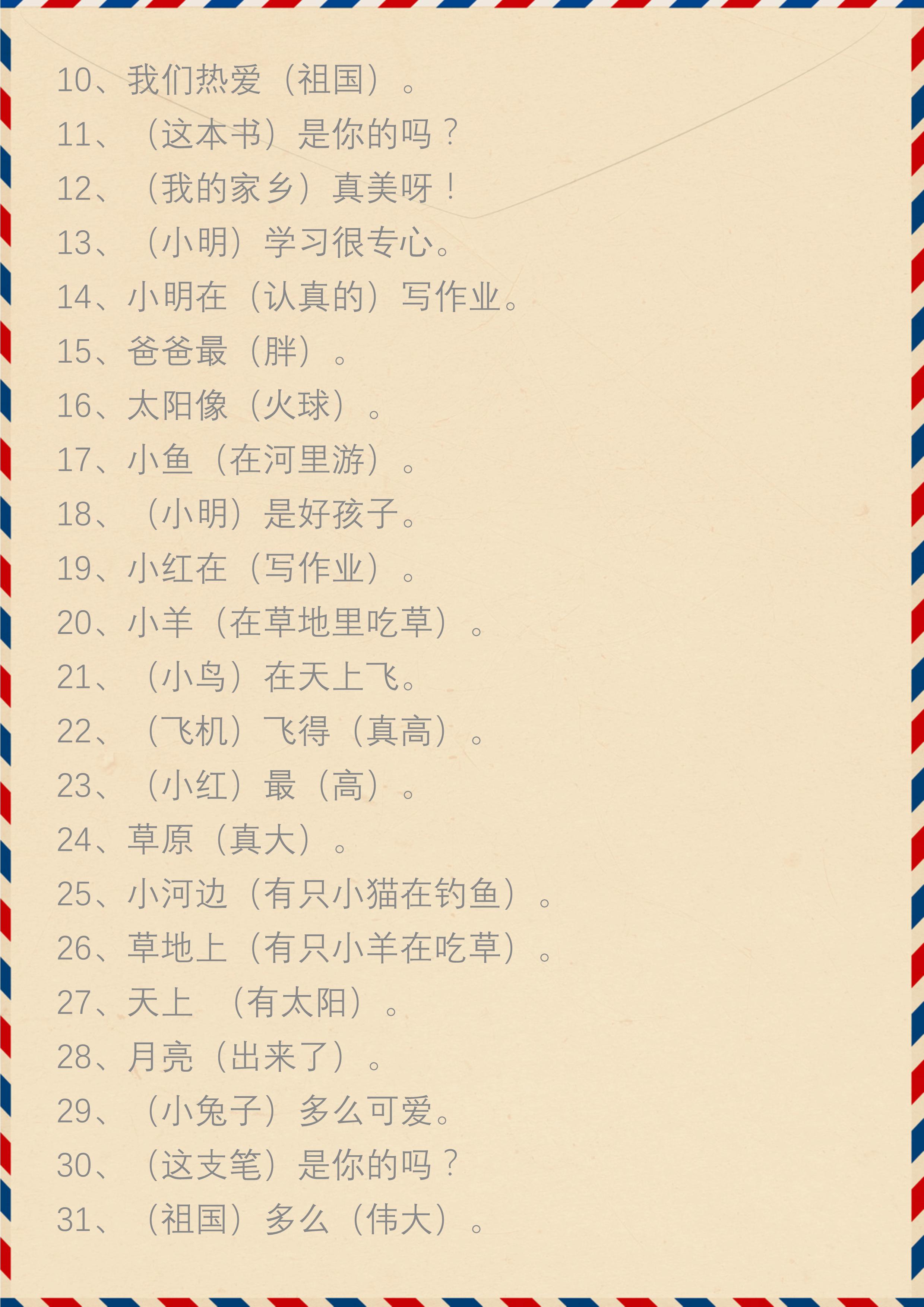 造句一年级因为所以,造句那么那么一年级