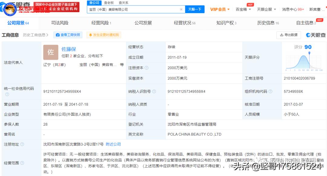 日本宝丽滋,日本宝丽的发展经历