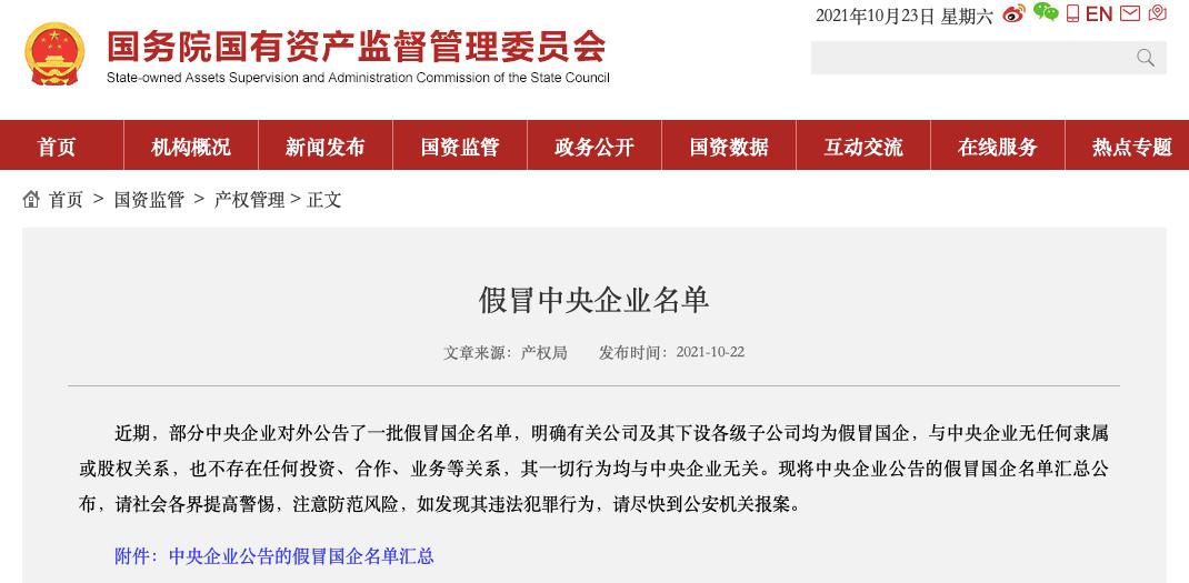 353家假冒央企的名单,李鬼被查破获一起假冒注册商标案