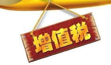 2023增值税新政策,增值税新政策新业务大全