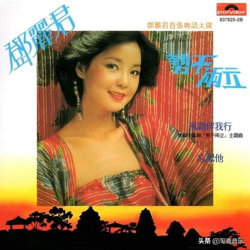 Beyond翻唱、邓丽君落泪、刘德华挚爱,40年前这首歌到底有何魅力