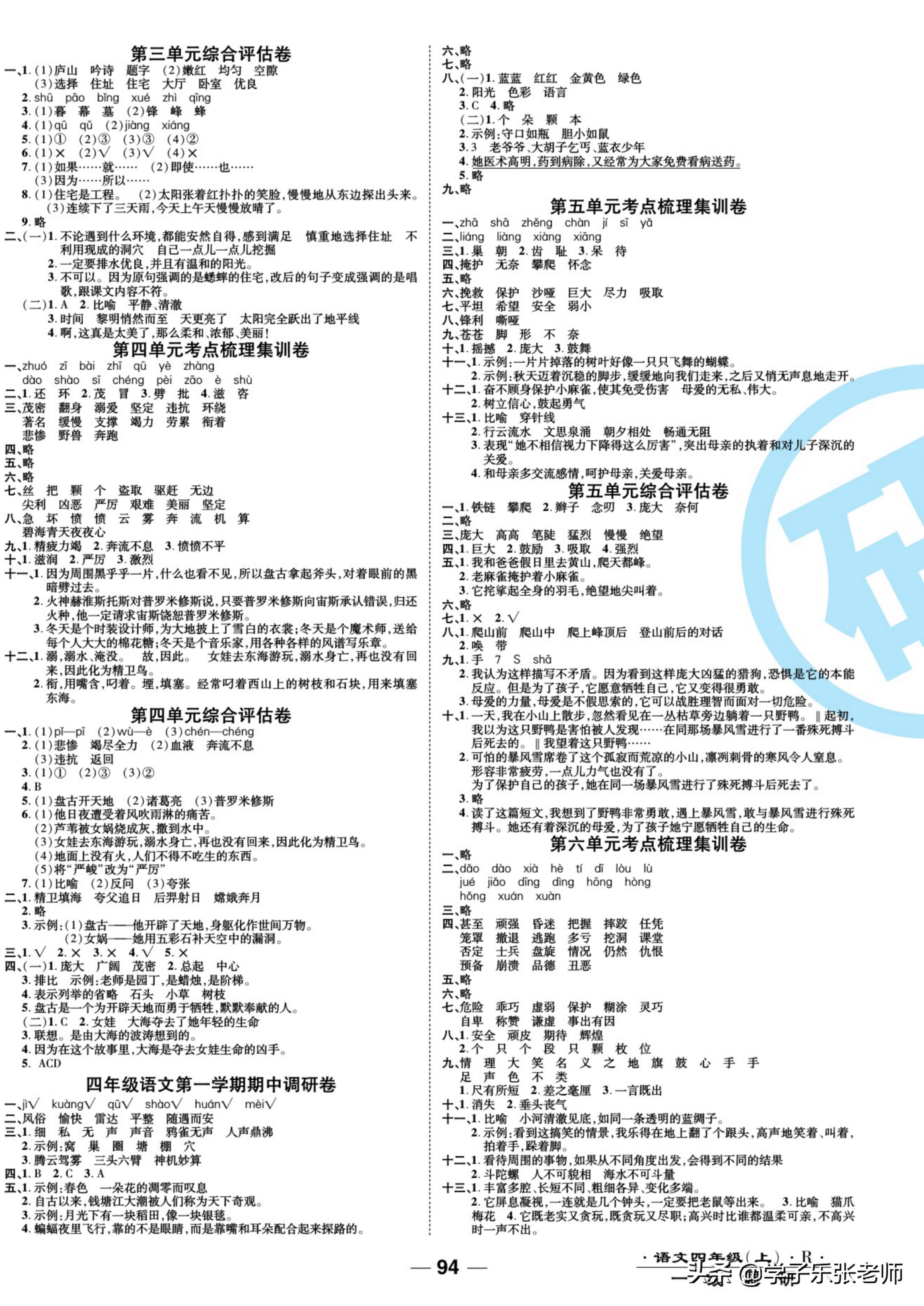 语文四年级上册期中真题卷2020,四年级上册语文期中试卷答案湖北