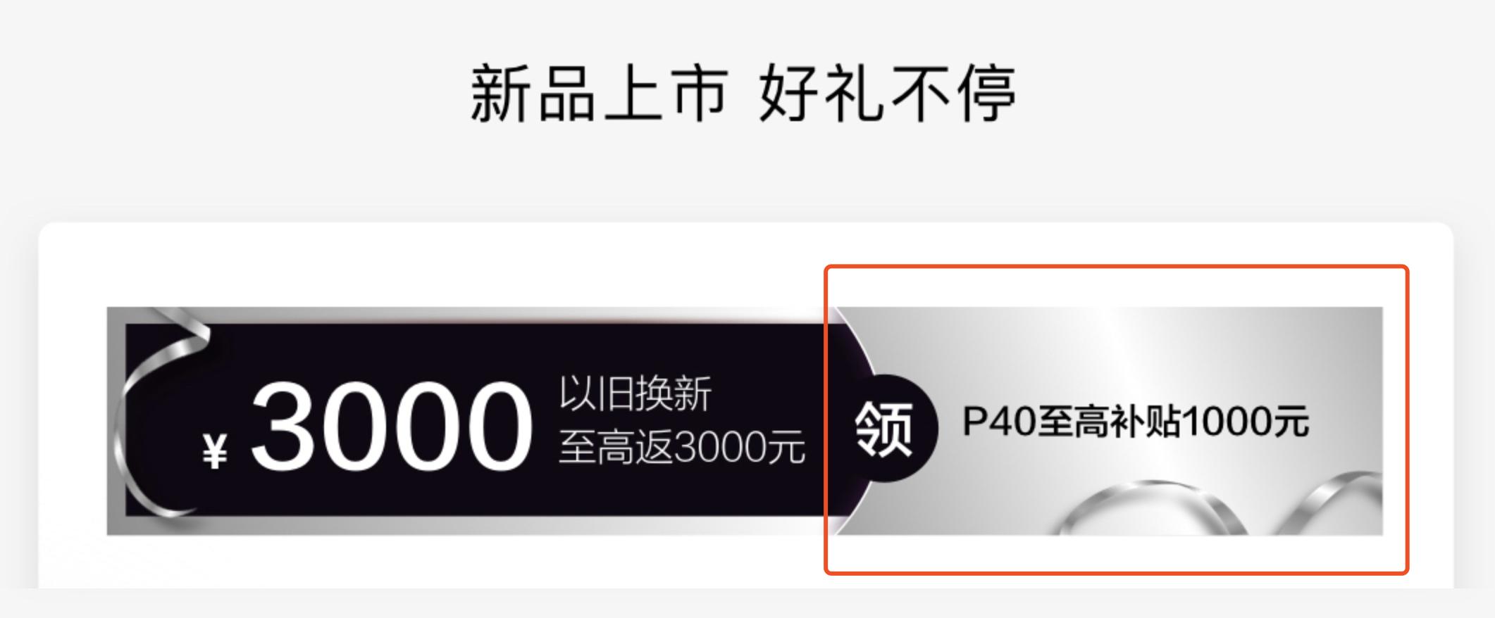 华为官方以旧换新估价p40pro,华为p40pro以旧换新值多少