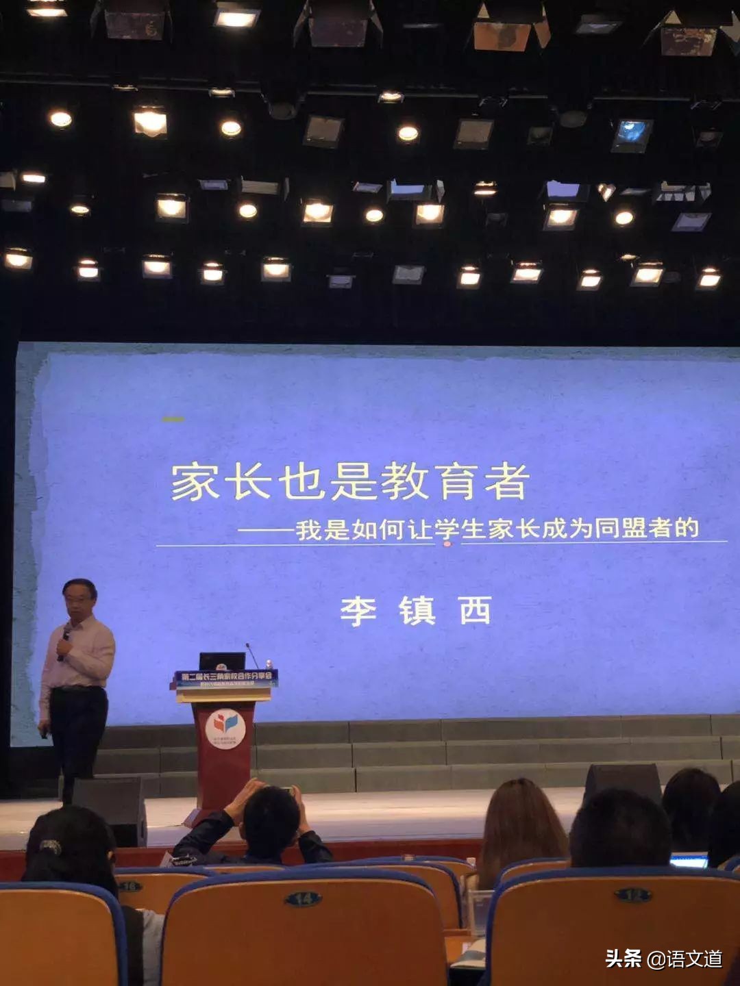 李镇西：我是如何让家长成为同盟者的（在南京演讲的PPT文字）