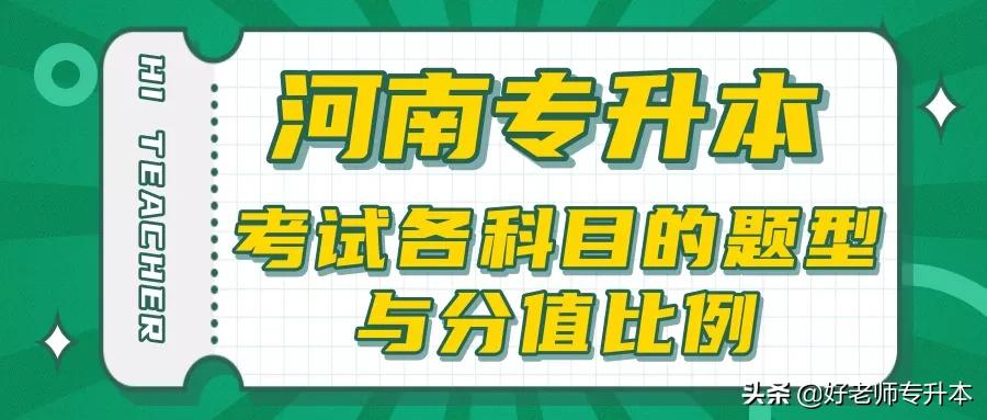 河南专升本英语分值,河南今年专升本考试成绩查询时间