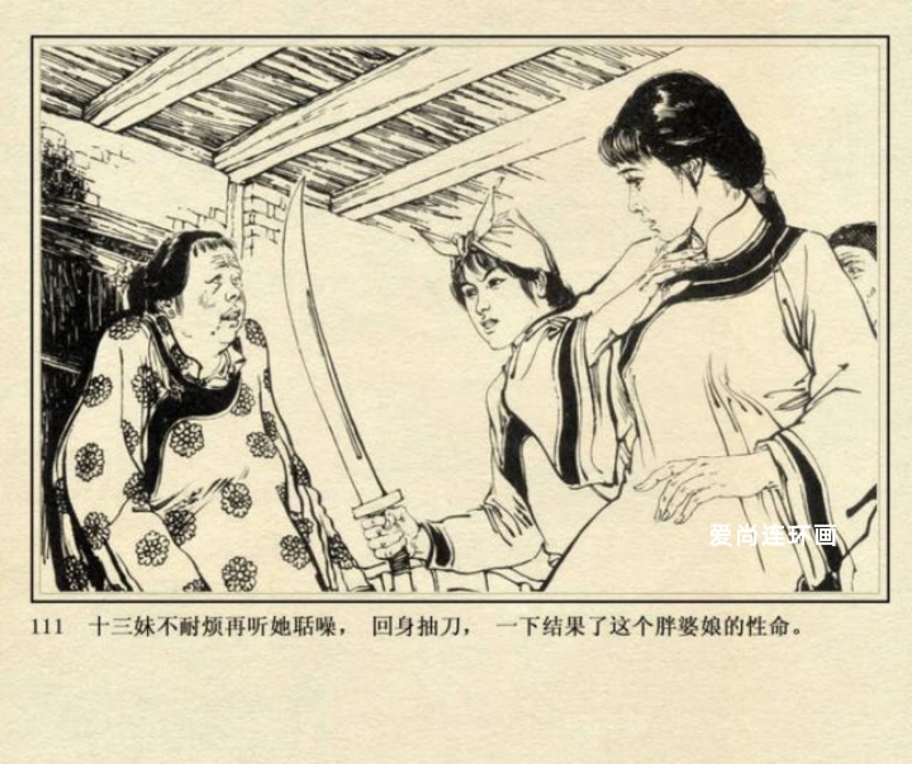 上海美术版侠女十三妹连环画,连环画侠女十三妹