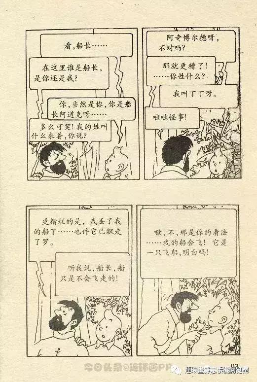 丁丁历险记之丁丁在刚果,丁丁历险记丁丁被石头绊倒