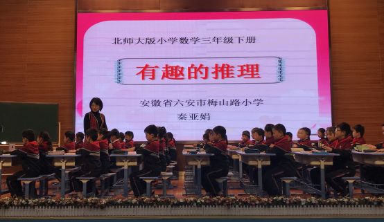 小学数学课堂教学大赛,全国小学数学课堂教学评比