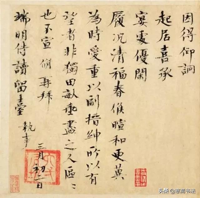 欧阳修醉翁亭记行书书法欣赏,愙斋书法鲜于枢楷书