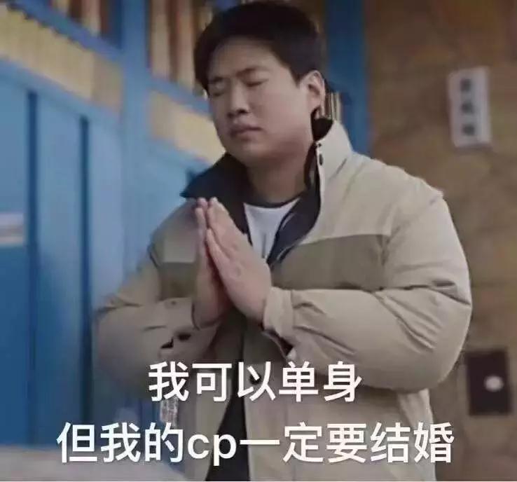 搞cp和谈恋爱有区别,谈恋爱真有嗑cp那么甜吗