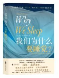 你的睡眠到底好不好,改善睡眠不好的书单