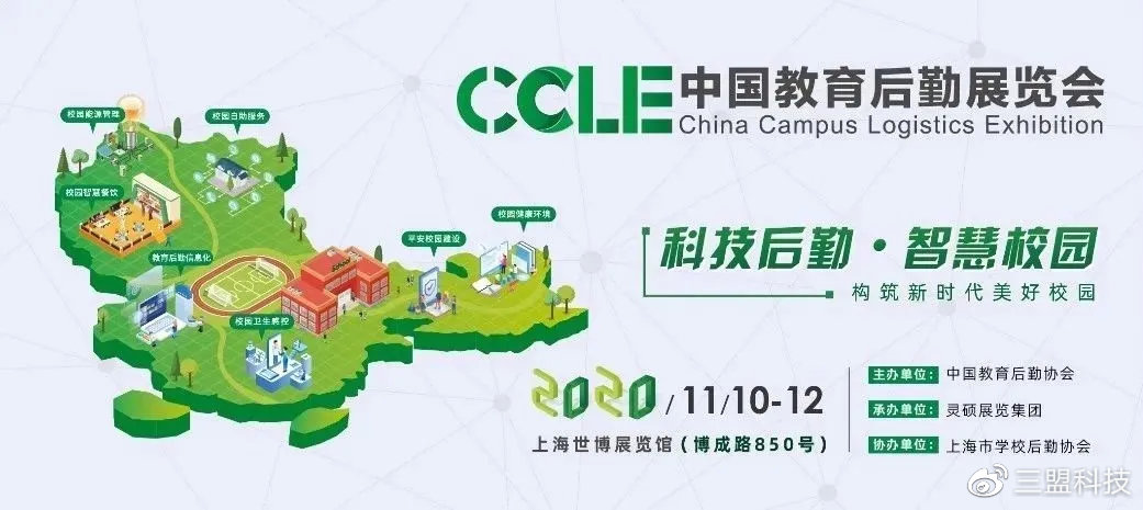 2021第四届中国教育后勤展览会,中国教育后勤展览会2024教材