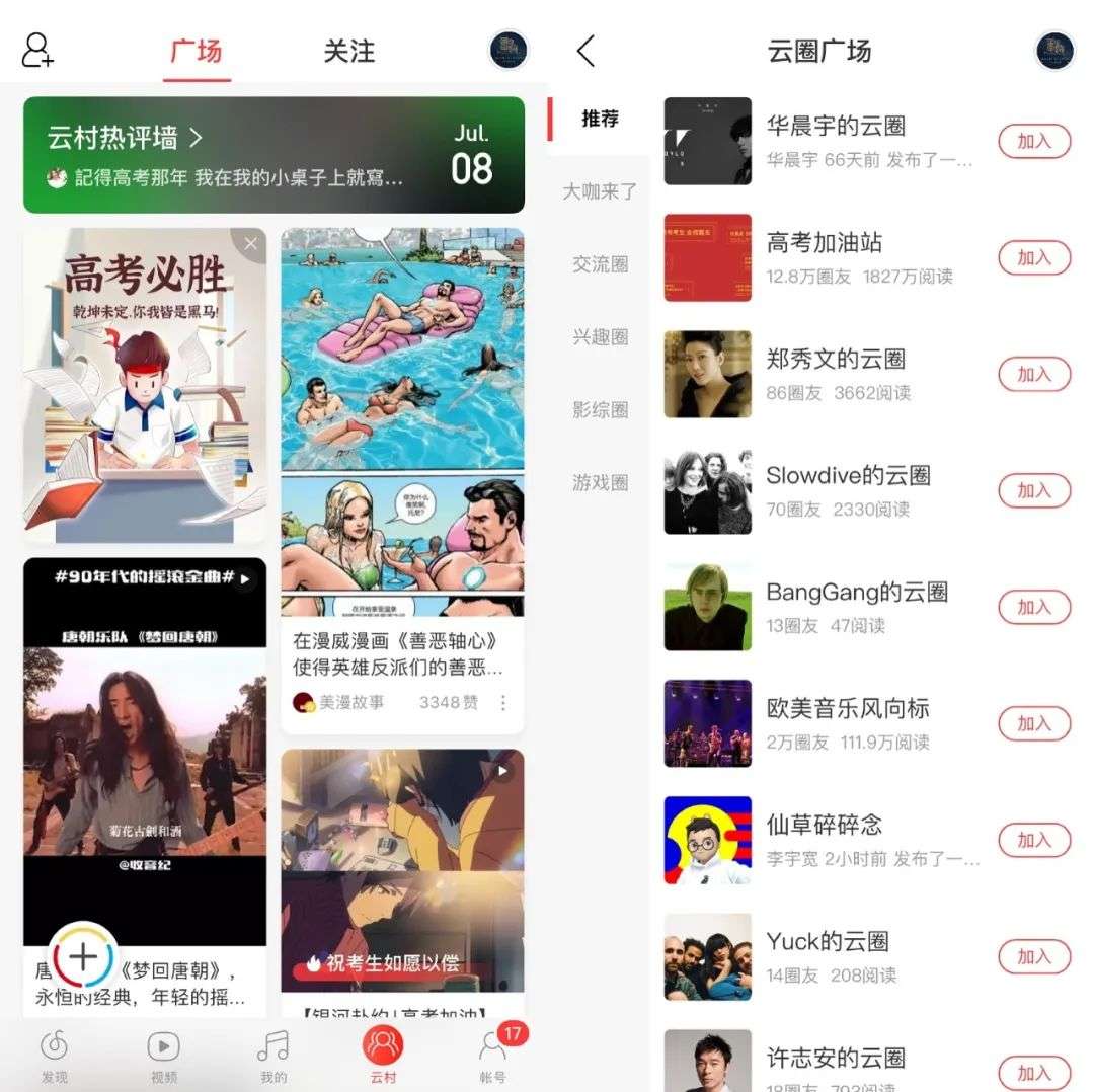 从云村到扑通，音乐社区成为在线音乐第二战场？