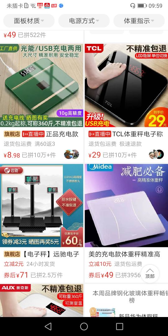 拼多多上面电子秤属于什么类目,拼多多哪家店的电子秤质量最好