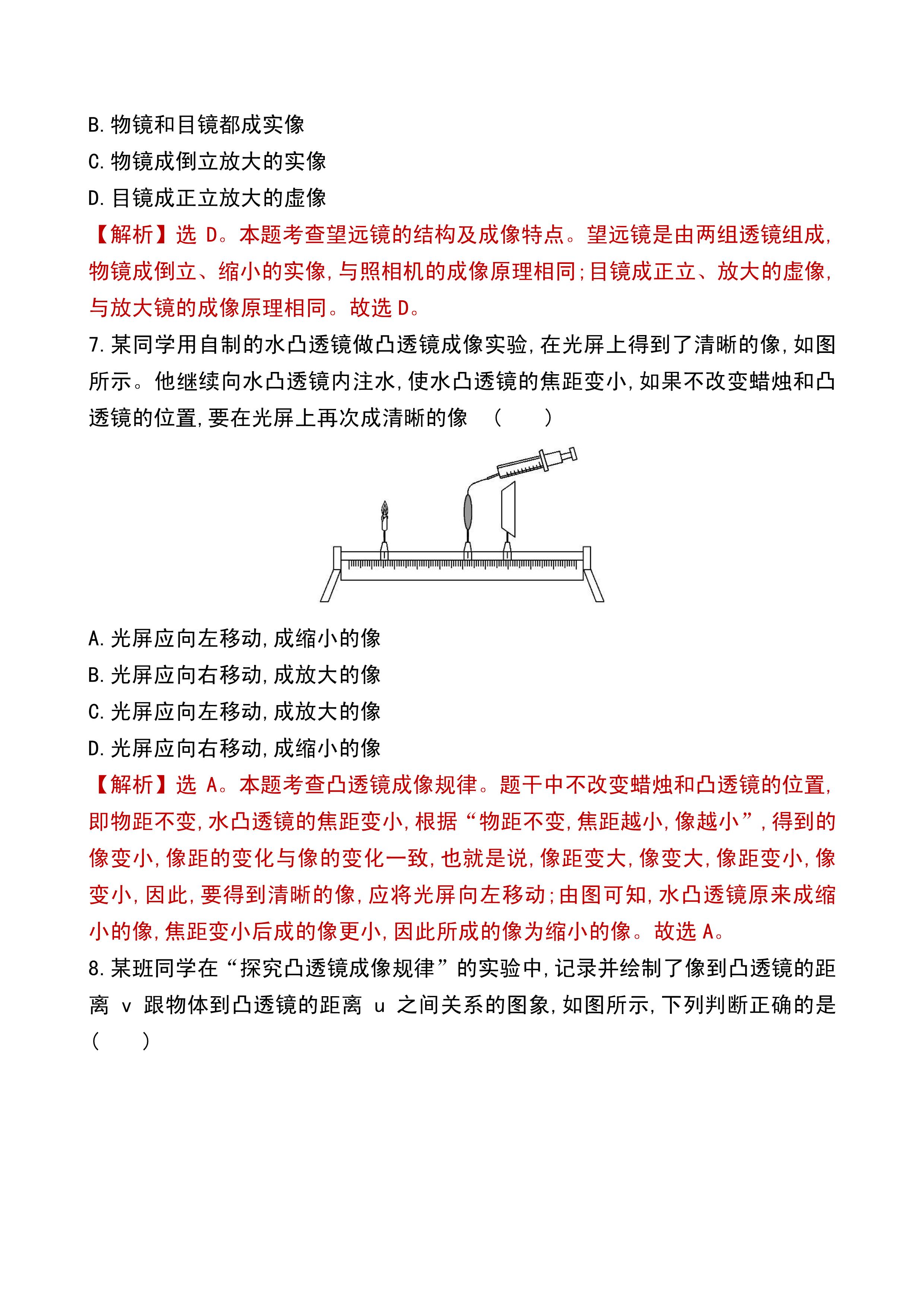 初二物理透镜练习题及答案,初二物理透镜100题