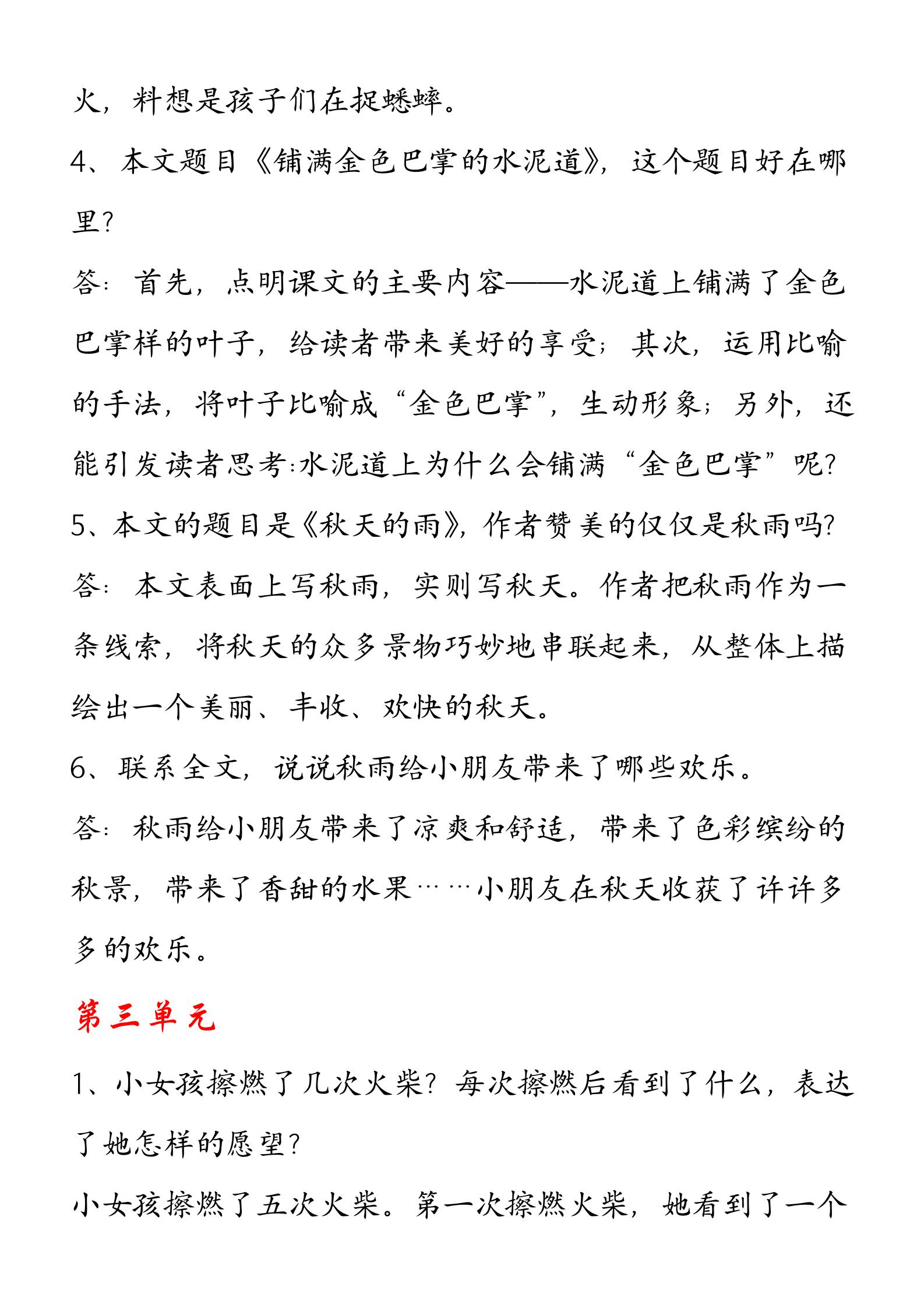 三年级上期中语文必考习题,三年级上语文总复习归纳练习题