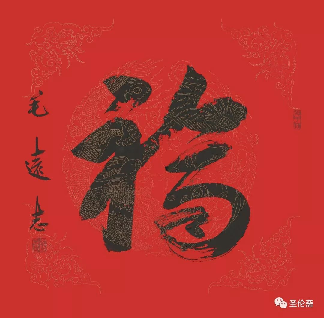 纳福迎祥书法写法,福禄祯祥篆体书法作品