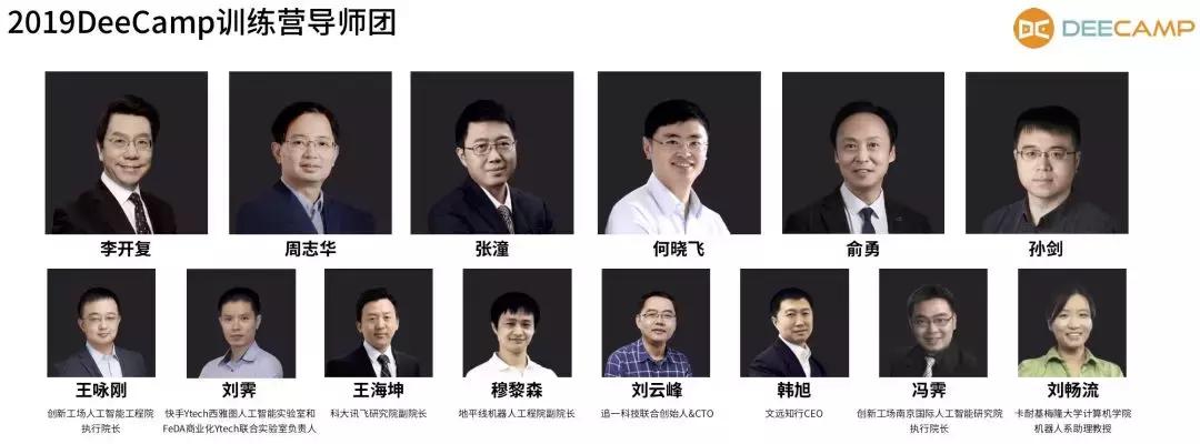 大咖且实战的AI暑期训练营启动！DeeCamp2019即日起接受报名！