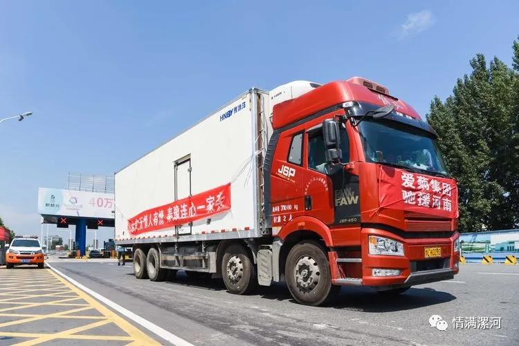 驰援河南抗洪救灾捐款,漯河市星火志愿者协会