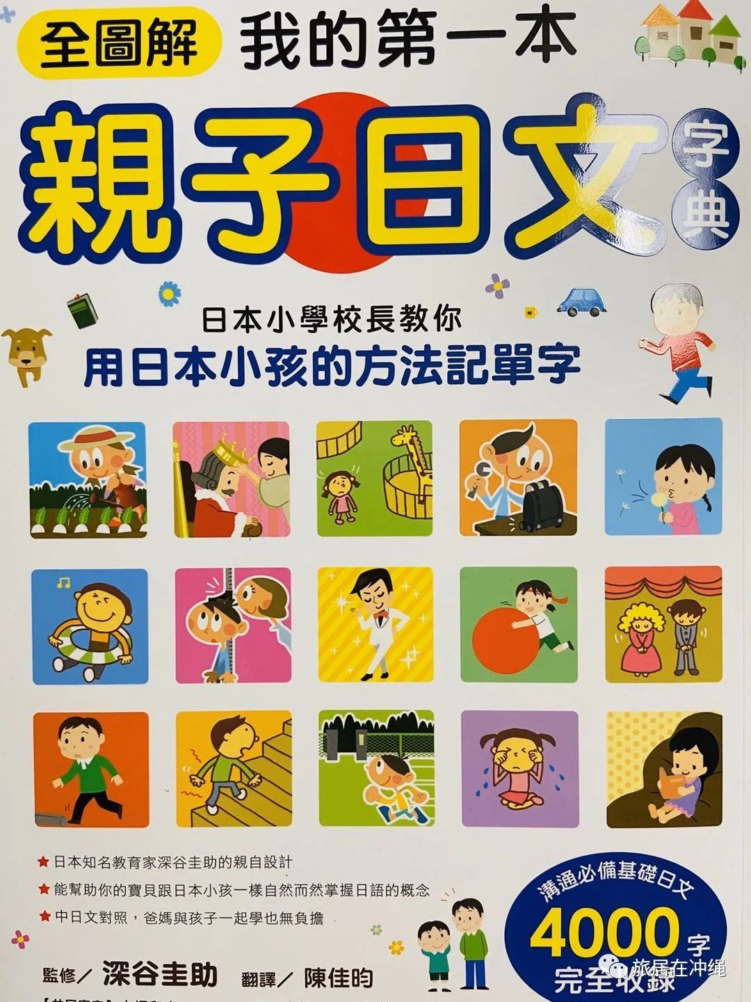跟小孩一起学日语,我和孩子一起学英语