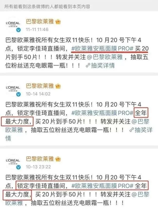 欧莱雅面膜直播翻车事件,欧莱雅翻车背后的品牌崛起