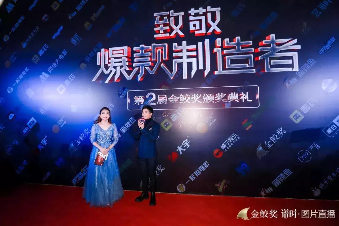 千人见证，大咖云集，第二届金鲛奖致敬2018年度网生爆款