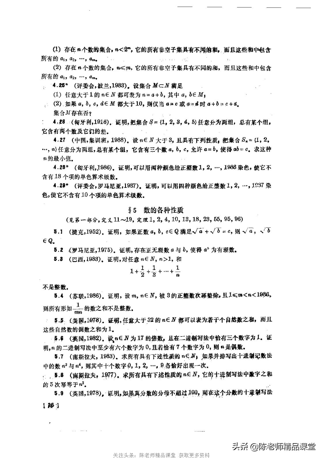 数学竞赛25个定理打印,数学竞赛各阶段书籍pdf