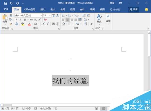 如何在word2016中为文字加上拼音,word中汉字如何插入拼音