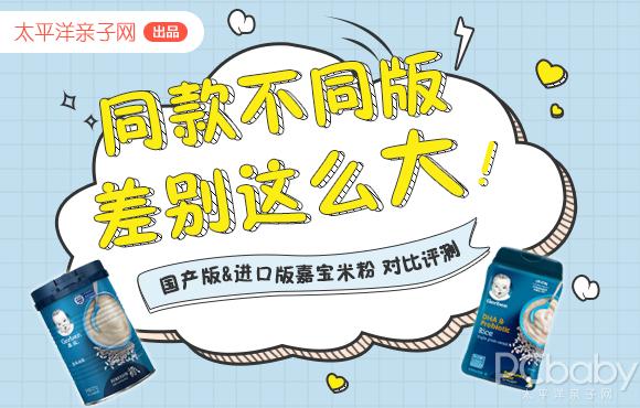 国产嘉宝米粉测评,嘉宝进口米粉还敢吃吗