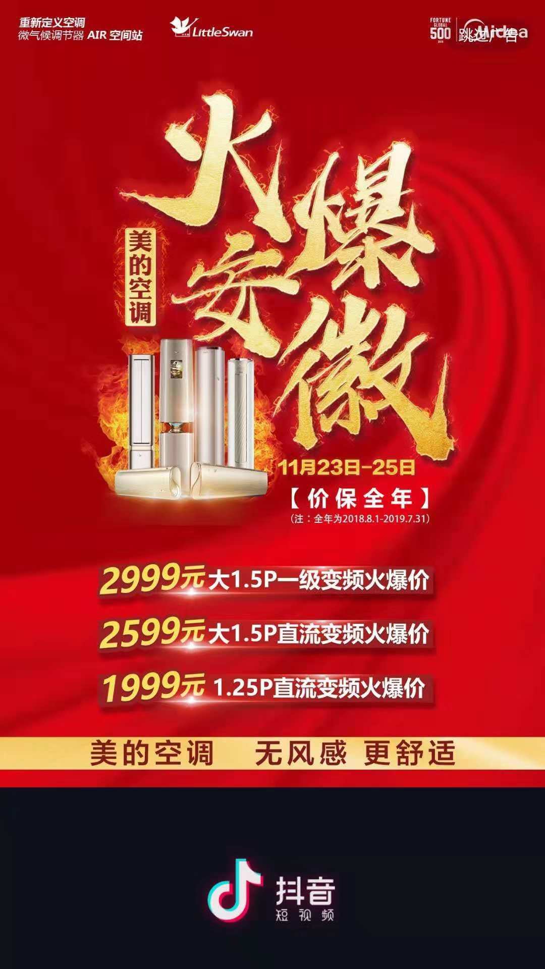 安徽美的空调优惠品,美的空调万人抢购