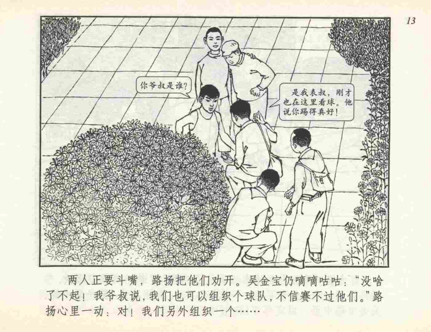 和足球有关的老连环画,足球连环画图片4幅