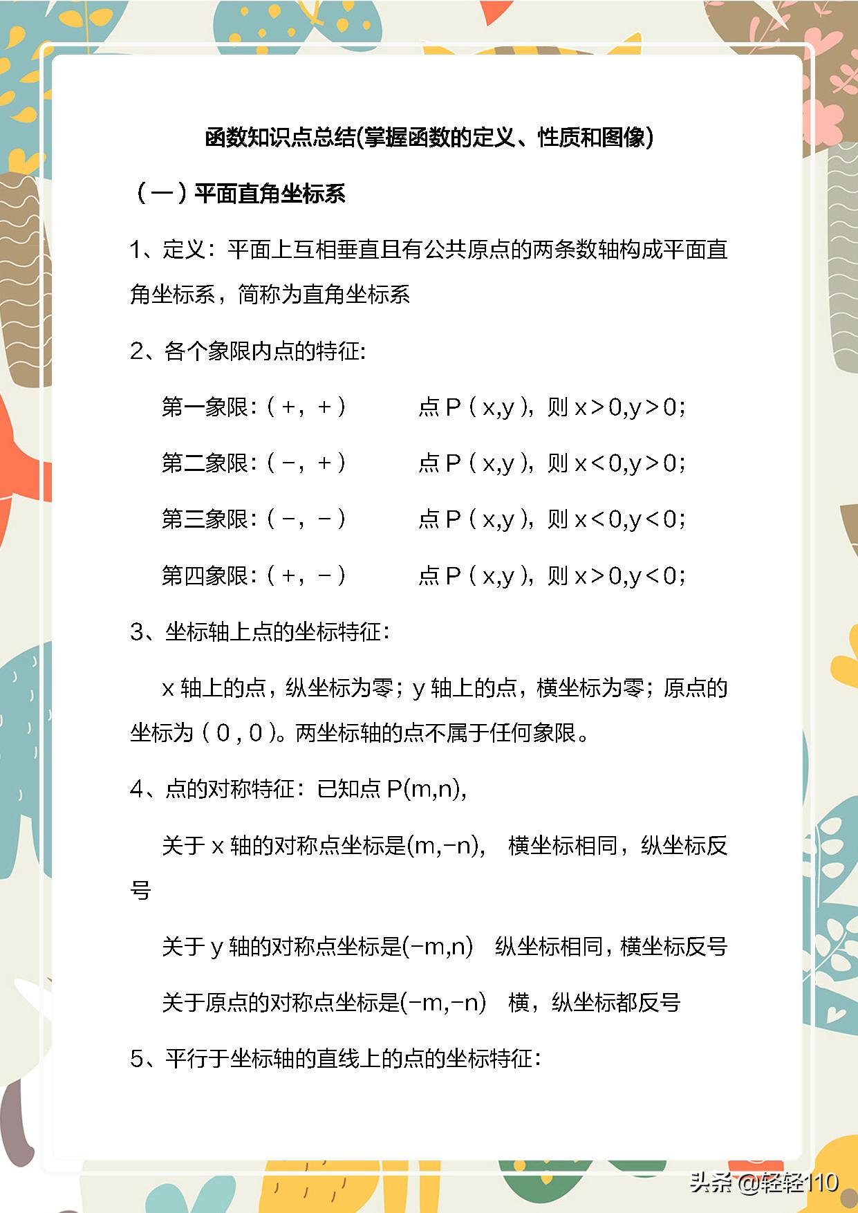 初中数学函数的知识归纳,初中函数的基础知识和公式