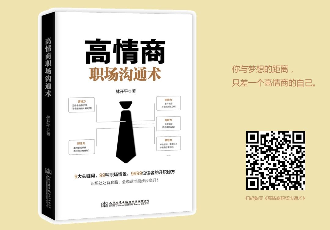 职场人必看职场晋升的秘密在这里,职场情商高的人都懂三个技巧