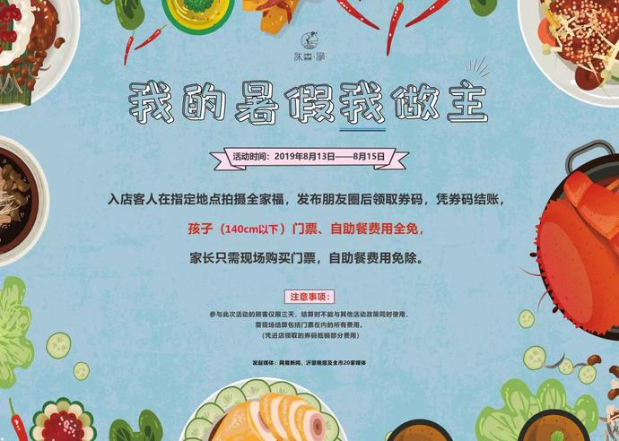 我的暑假我做主我请爸妈吃自助大餐沐森汤泉买单