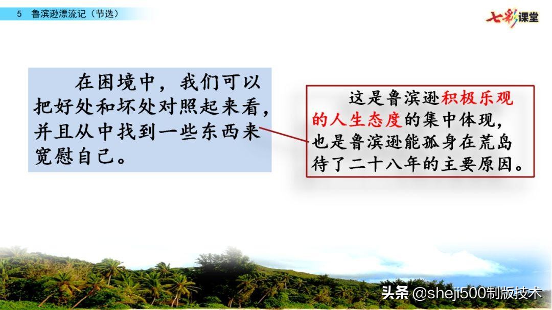 六年级下册鲁滨逊漂流记预习笔记,六下语文书预习笔记鲁滨逊漂流记