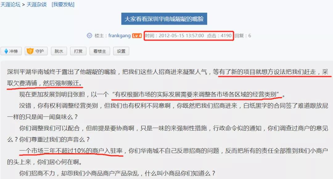 造富神话华南城，只剩一地鸡毛