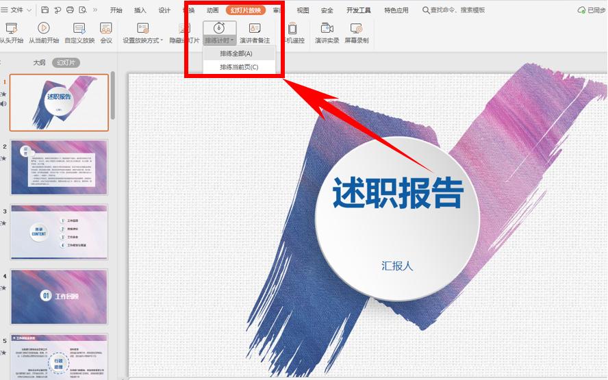 ppt演示过程如何暂停,如何让ppt幻灯片自动放映