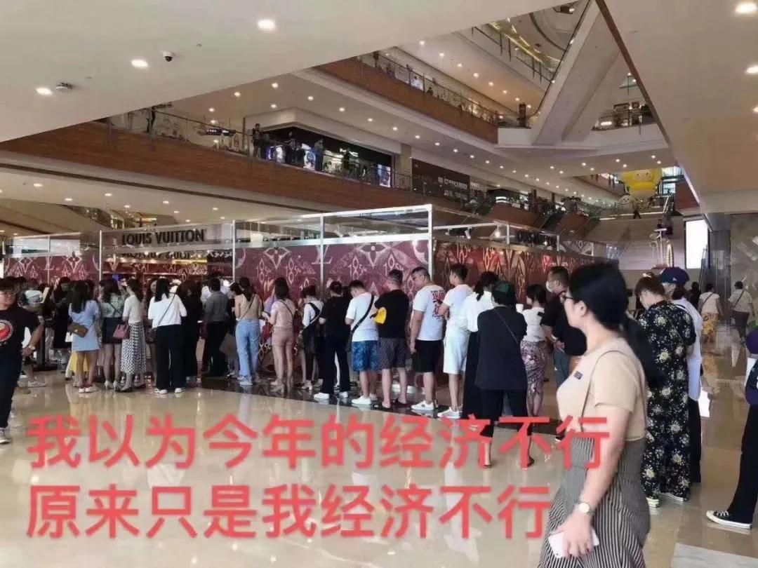 LV南宁开业的长队，原来经济不行的只有我