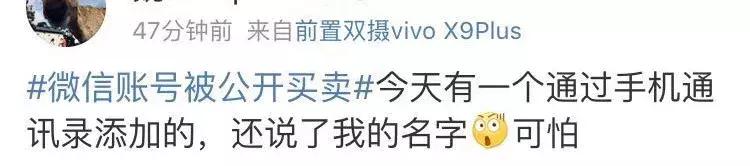 可怕！微信号竟被公开买卖，你的微信号可能也被盯上了