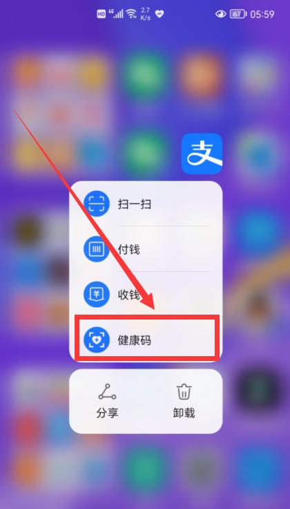 手机怎样快速打开“健康码”?2种方法1秒打开,疫情期间出行必备