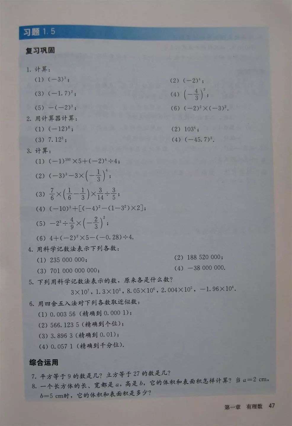 初中数学：2020秋季学期七年级上册电子课本！新初一很方便