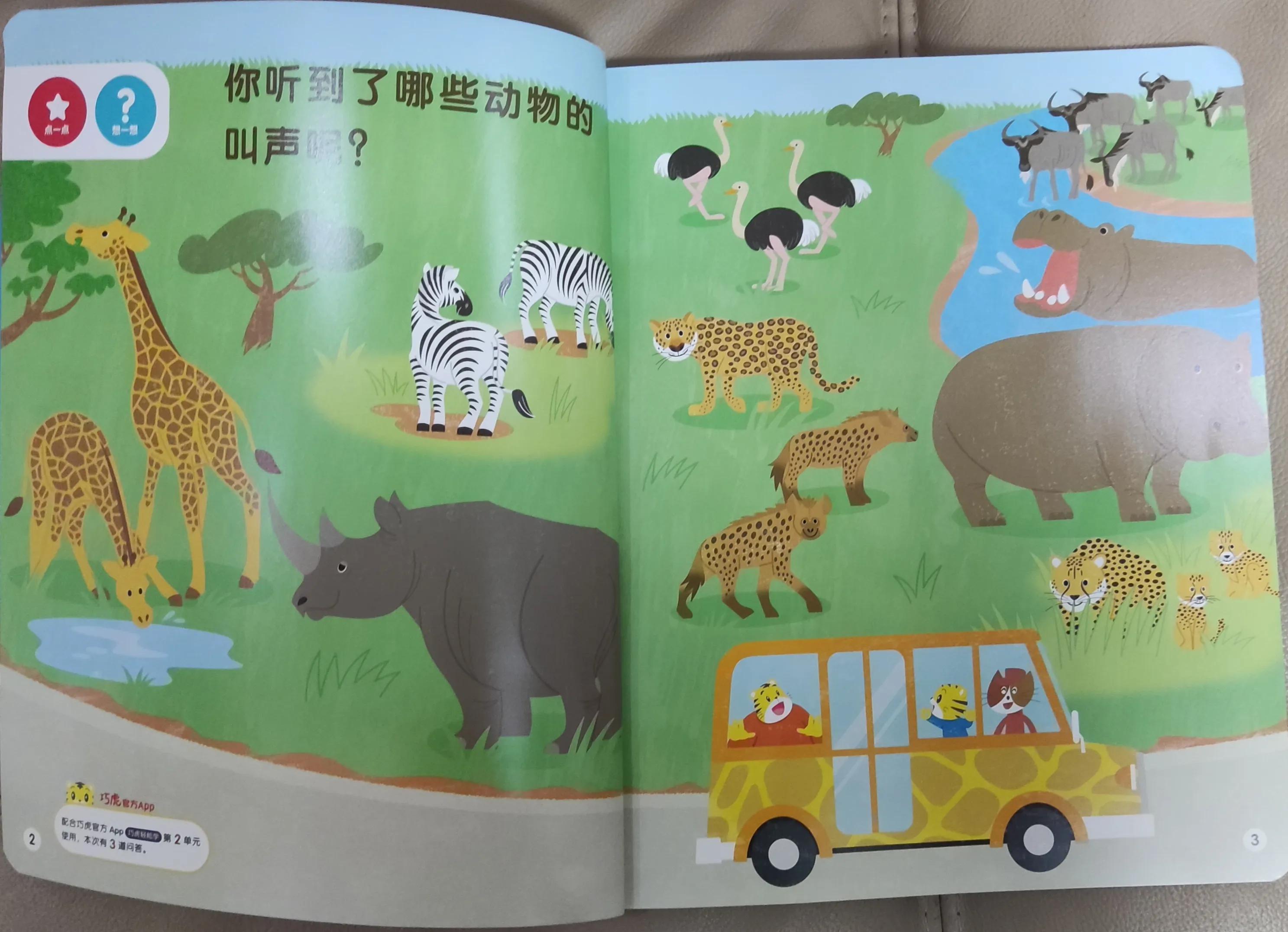新版巧虎幼幼版9月刊--点读配上新版app,内容丰富,精彩不少