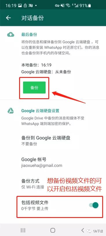 whatsapp软件如何备份云端,whatsapp怎样还原已归档对话