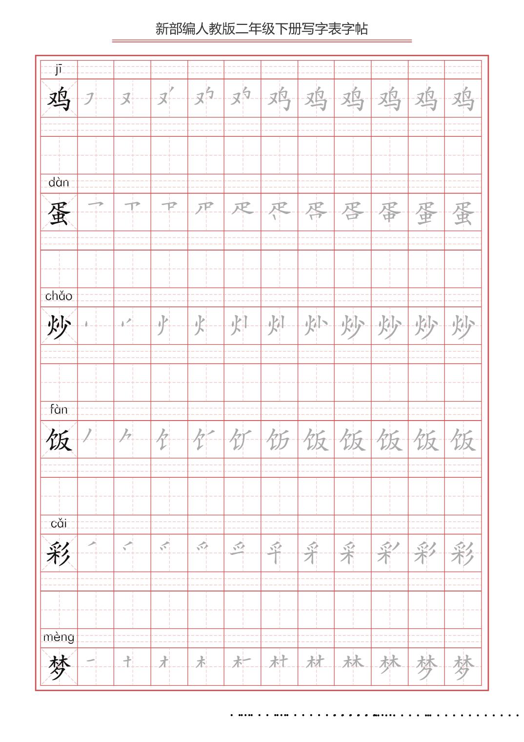 百日练字小学同步字帖二年级下册,小学二年级练字字帖哪种最有效